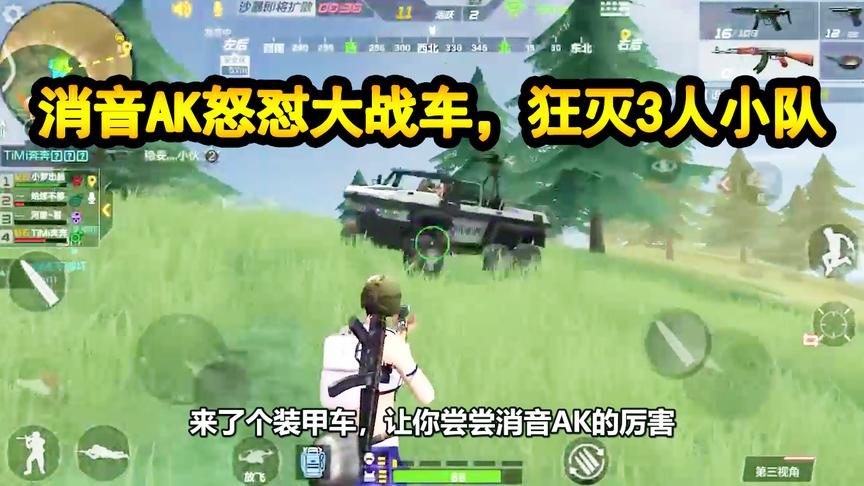 CF生存特训：决赛圈消音“AK”怒怼大战车，狂灭3人小队“奈斯”
