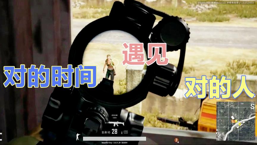 某幻绝地求生 同样是玩游戏，为什么你那么优秀？