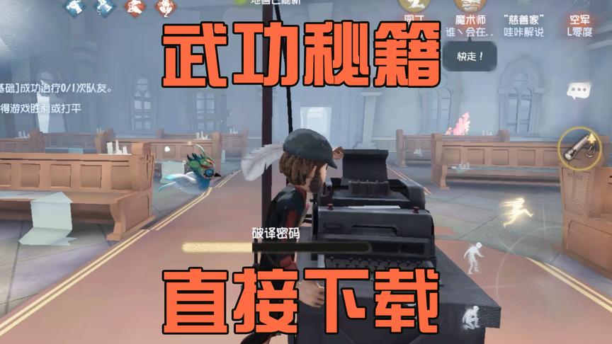 第五人格：红教堂这台密码机不一般，还能从网上下载秘籍！