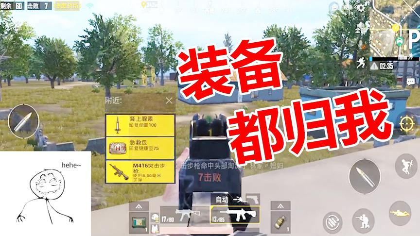 刺激战场：还捡什么装备？蹲这里P港的装备都是你的！