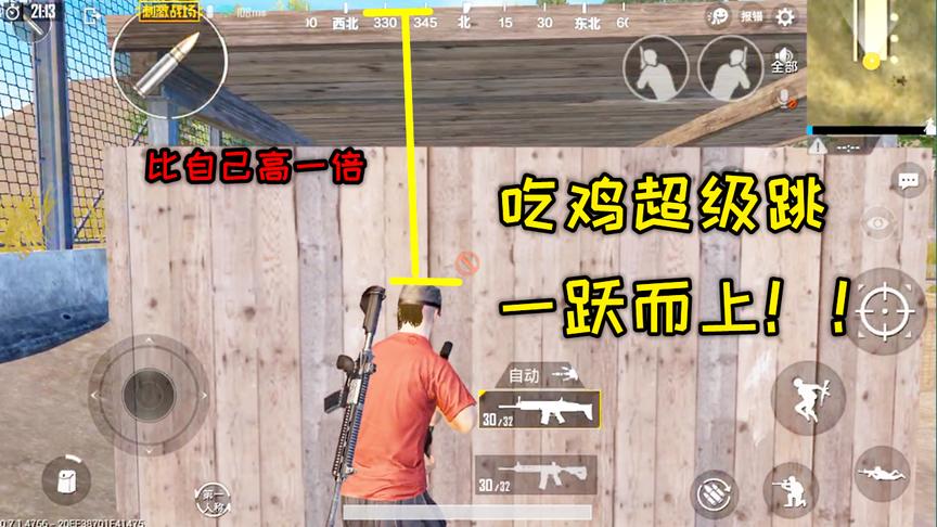 刺激战场：像“穿越火线”里一样，用超级跳上各种箱子，房子！