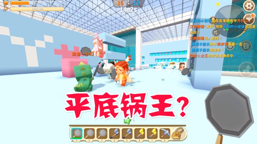 迷你世界对战：20个粉丝拿平底锅对战，场面三月控制不住了