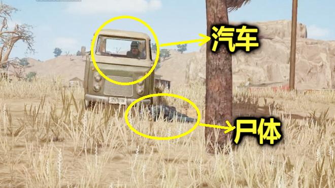 绝地求生：被击杀后，用自己的尸体完成复仇，敌人一脸懵逼
