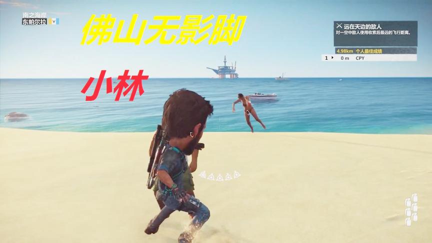 小林解说：当你在海边一脚踹向路人结果他不会游泳尴尬了