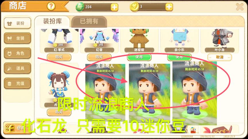 迷你世界：化石龙 熊孩子只需10迷你豆，遇上商城 稀有流浪商人！