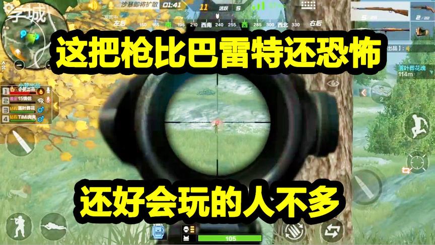 CF生存特训：抢不到巴雷特咋办？这枪比巴雷特还恐怖，会玩的不多