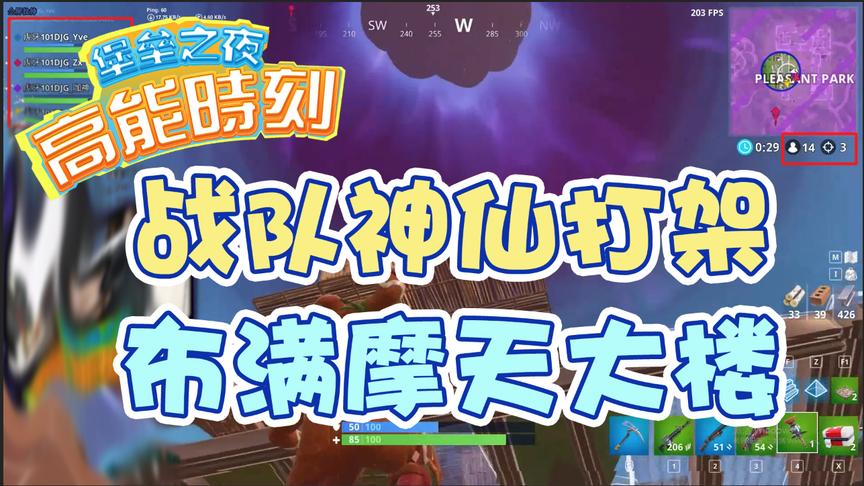 堡垒之夜：战队训练赛神仙打架，决赛圈再现我的世界布满摩天大楼