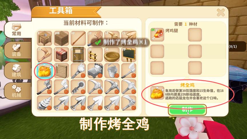 迷你世界88：听粉丝朋友说迅猛龙要吃烤全鸡，我为它做了很多个