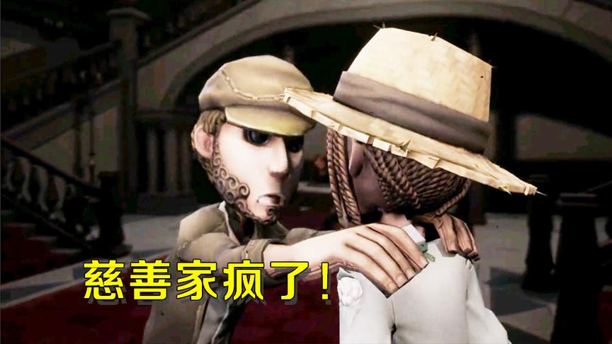 第五人格：慈善家为何会暴怒无常？竟动手打自己心爱的人！