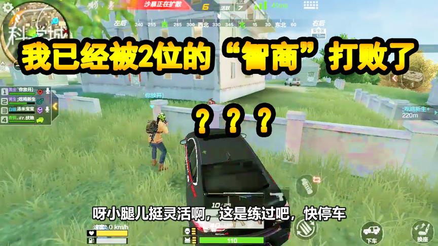 CF生存特训：下车的一瞬间，我已经被2位的智商打败了！