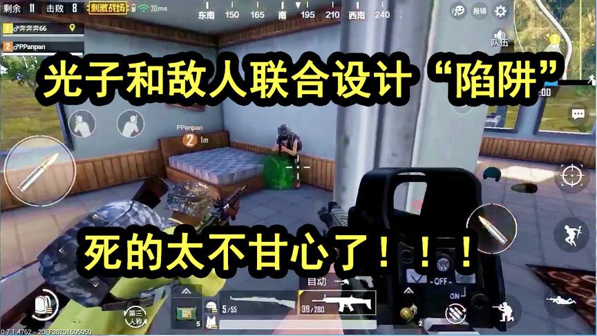 刺激战场：光子竟和敌人合伙设计陷阱让我闯，死的太不甘心了！