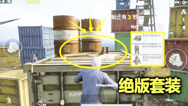 刺激战场：这套装备能测手速，就在出生岛里，手速慢的只能看着它