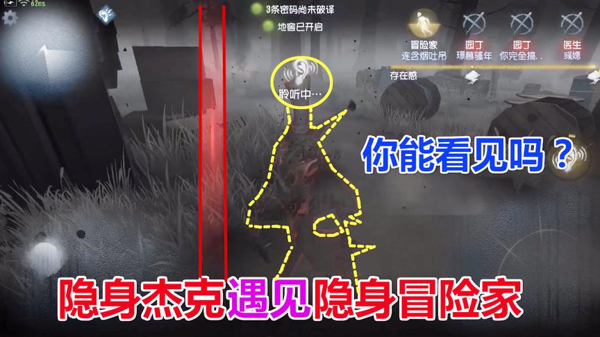 第五人格：会隐身的杰克遇见会隐身冒险家，这局有好戏看了！