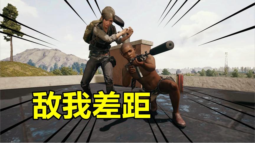 绝地求生：这就是高玩和新手之间甩锅的差距