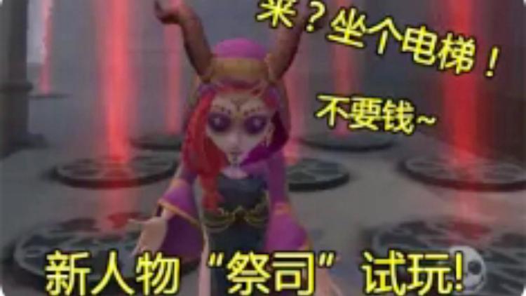 第五人格：新开放角色“祭祀”随意穿墙 就差和监管者对砍了！