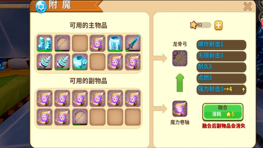 迷你世界文墨打造满耐久龙骨弓