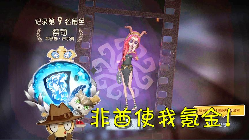 第五人格：免费抽赛季精华能抽到什么？非酋体质让我选择氪金！