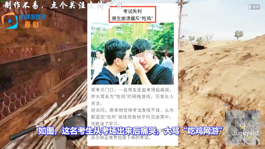 绝地求生：这锅我们不背！高考失利怪吃鸡游戏！网友：推卸责任！