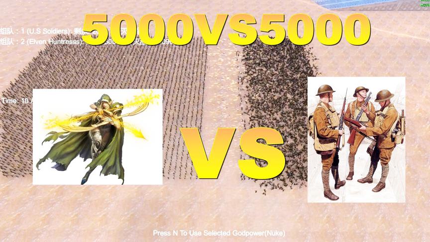 史诗战争模拟：5000把冲锋枪VS5000女精灵弓箭手，结局完全没想到