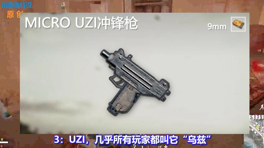 绝地求生：盘点大家都叫错的枪名！误会那么深，枪名也有大学问！