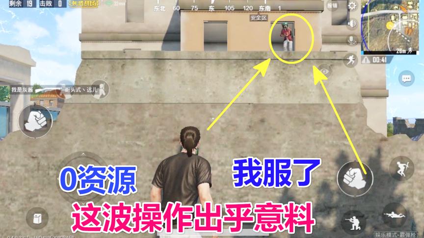 刺激战场大山：自认为很牛X，结局总是出乎意料？