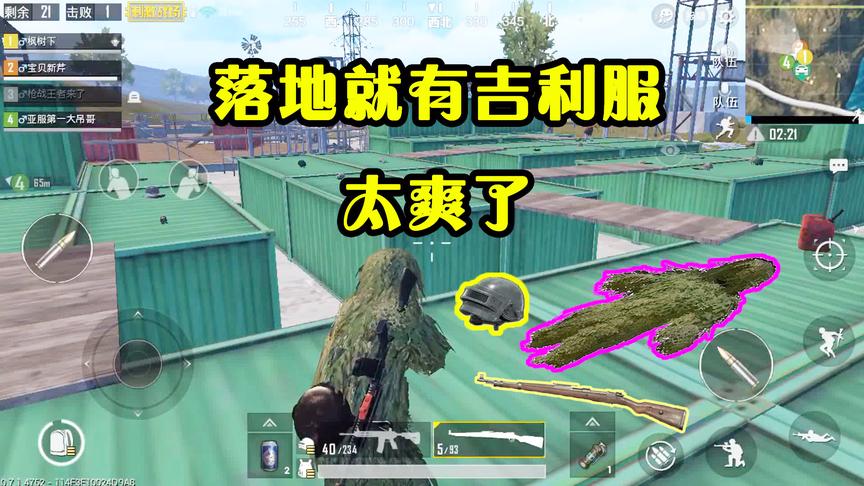 刺激战场：你知道吗？这里经常会有吉利服掉落！光子知道后要凉了