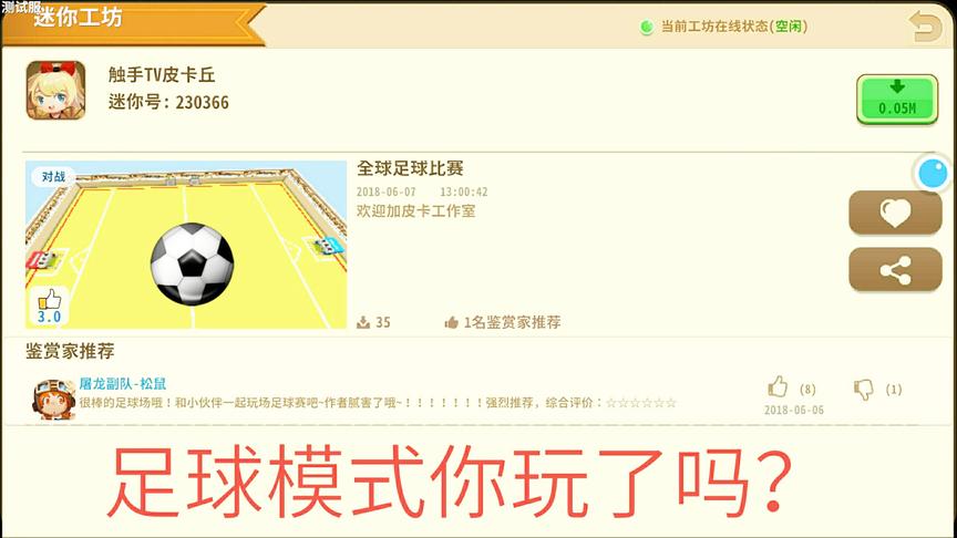 迷你世界：体验100人足球模式，足球这么大一个？你们都玩了吗
