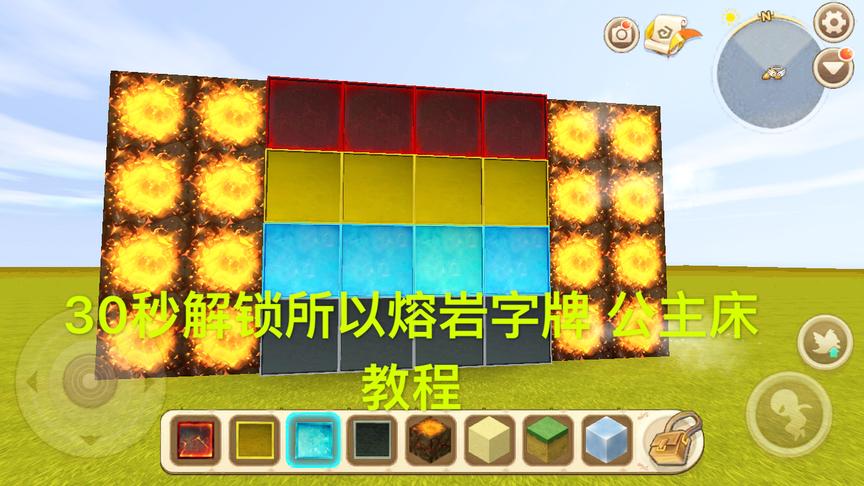 迷你世界：30秒解锁熔岩字牌所有字牌和公主床！你们都解锁了吗？