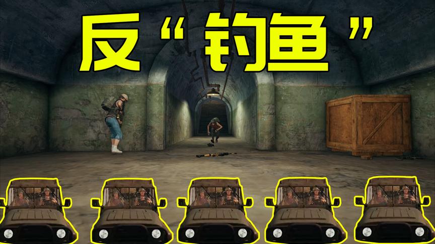 绝地求生：这个玩家告诉我们，钓鱼也是需要智商的