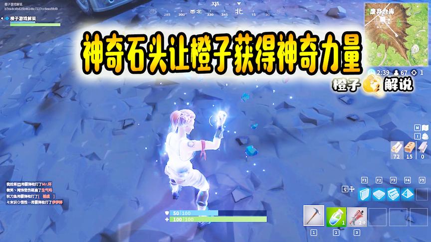 堡垒之夜：大坑里面捡到奇怪石头，捏碎后竟获得一股神奇的力量！