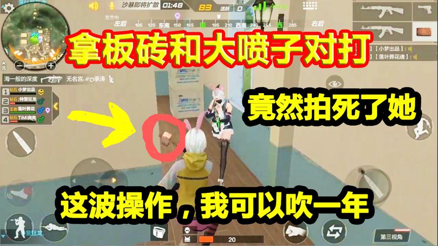 CF生存特训：拿板砖和大喷子对打，竟然把敌人拍死了！笑得肚子痛