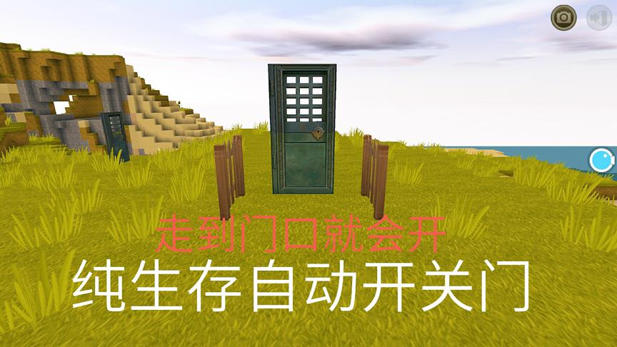 迷你世界：红外线科技铁门，智能识别开门人主人走到门前就会开！