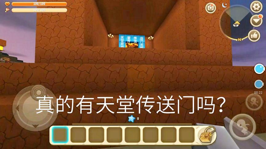 迷你世界：究竟有没有天堂传送门呢？你们都知道吗，天堂在哪呢？