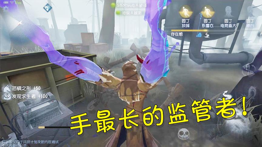 第五人格：黄衣之主是手最长的监管者？超远距离攻击一个都别想跑