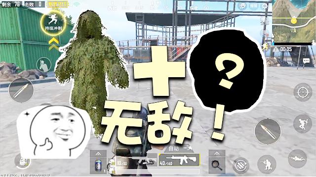 刺激战场：吉利服配这个武器这么管用？我感觉我遭遇了天降正义！