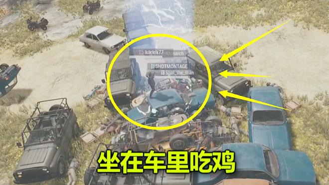 绝地求生：最刁钻的毒圈，玩家全被困在车里，没有人敢动一下
