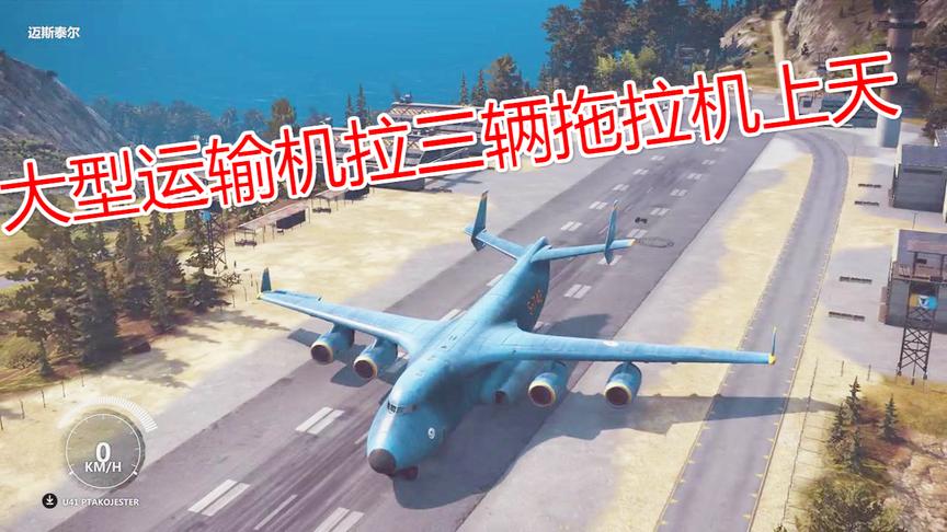 小林热游解说：运输机能不能拉动三辆拖拉机结果直接爆炸了