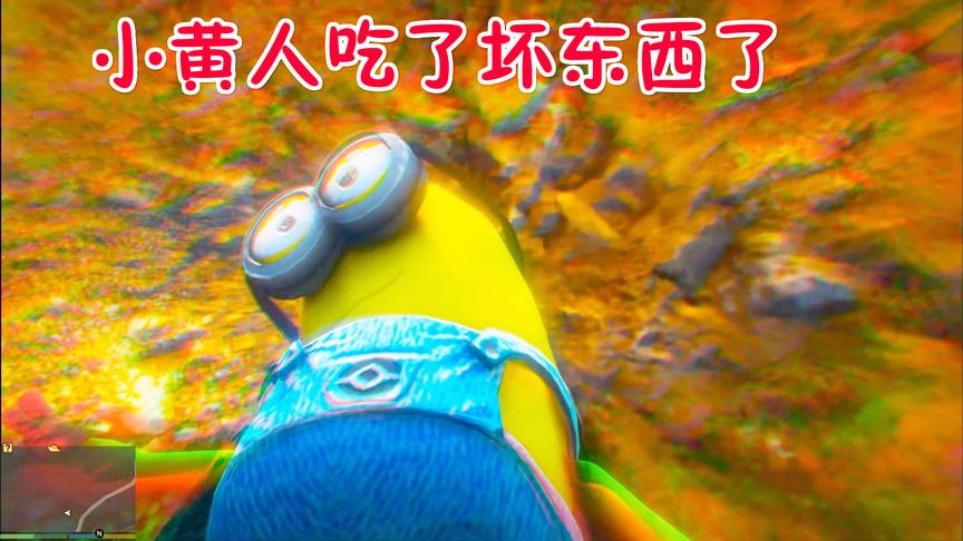 小林解说：小黄人吃了山上神秘的仙果结果变成了恐龙