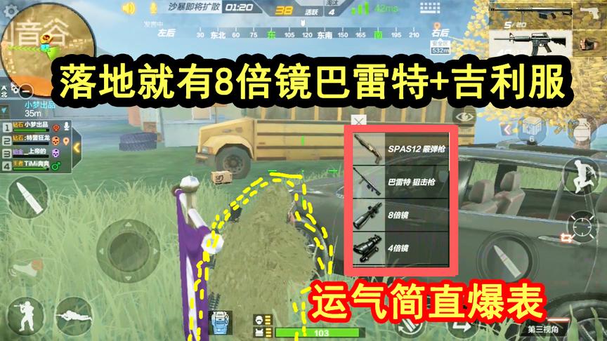 CF生存特训：落地一分钟就有8倍镜巴雷特+吉利服，这运气简直爆表