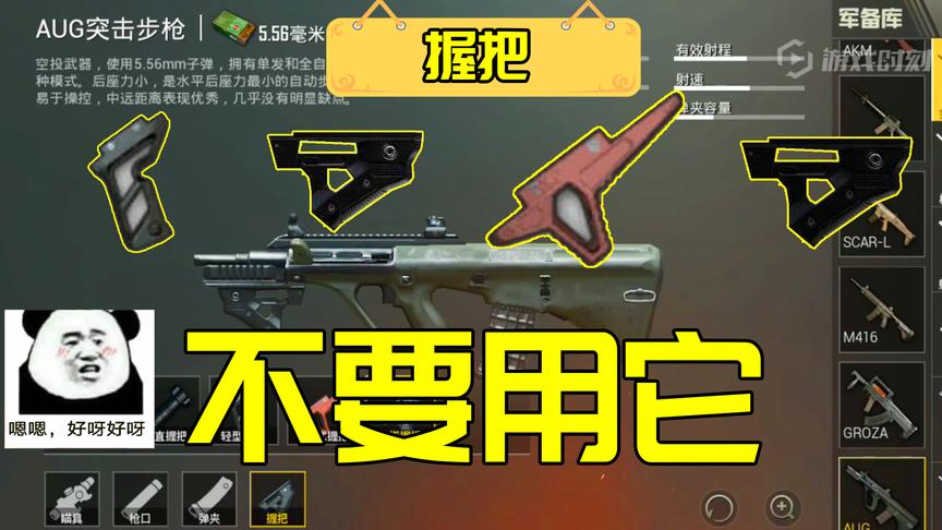 刺激战场：新版本握把盘点！这个握把基本可以放弃了