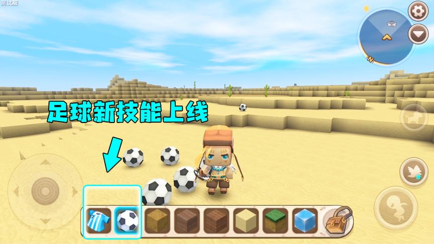 迷你世界：最新版将要上线足球服装，穿上球服你也可以变成高手