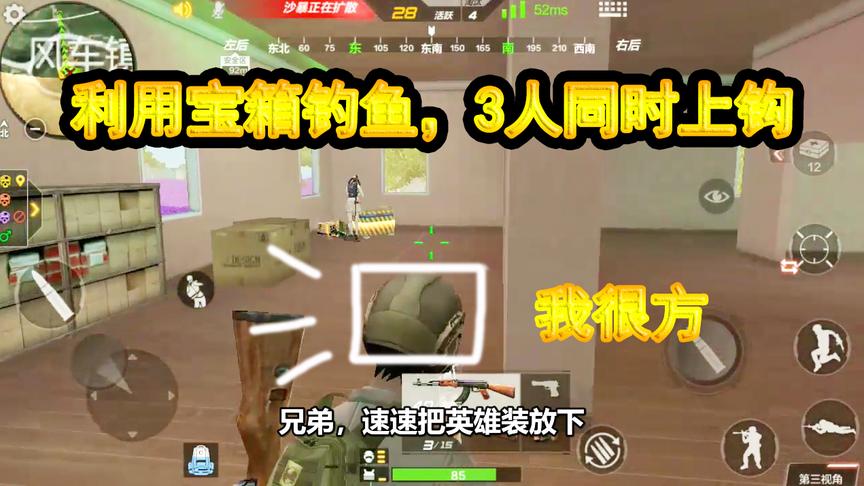 CF生存特训：利用宝箱“钓鱼”，3人同时上钩，我很“方”