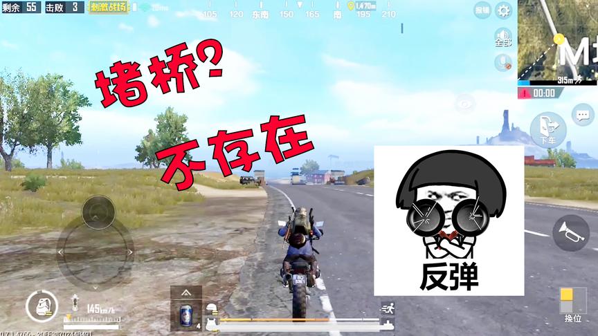 刺激战场：现在堵桥的新套路太可怕了，没有防弹车根本过不去！