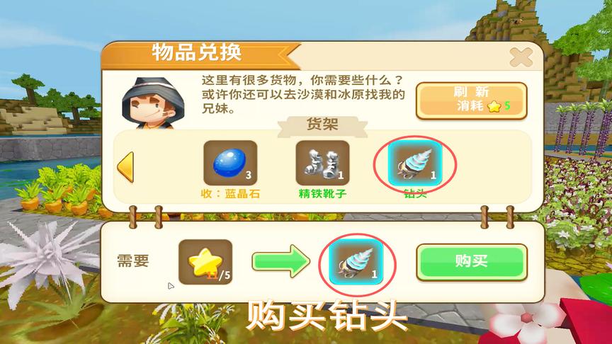 迷你世界97：看见商人那里有钻头，为了购买它我去野外刷怪