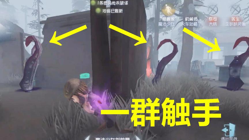 第五人格：碰到黄衣之主不用怕，用这招对付他的触手，屡试不爽