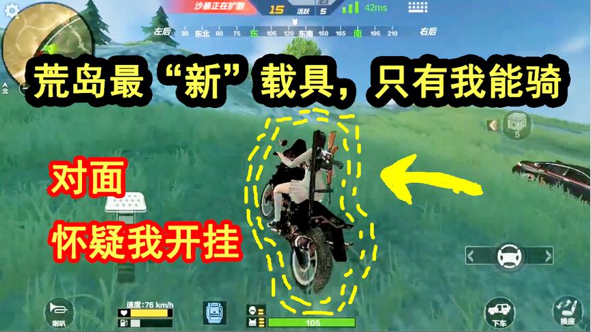 CF生存特训：荒岛最“新”载具，只有我能骑，对面怀疑我开挂！