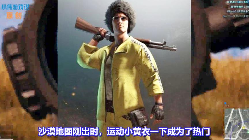 绝地求生：运动小黄衣Xbox玩家免费领！Steam玩家：蓝洞区别对待