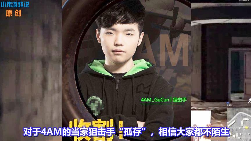 绝地求生：实力太强！4AM孤存玩CSGO被举报！对手：你自己清楚！
