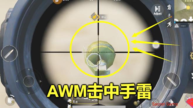 刺激战场：当手雷被AWM一枪命中，它会从地面上飞起来吗？