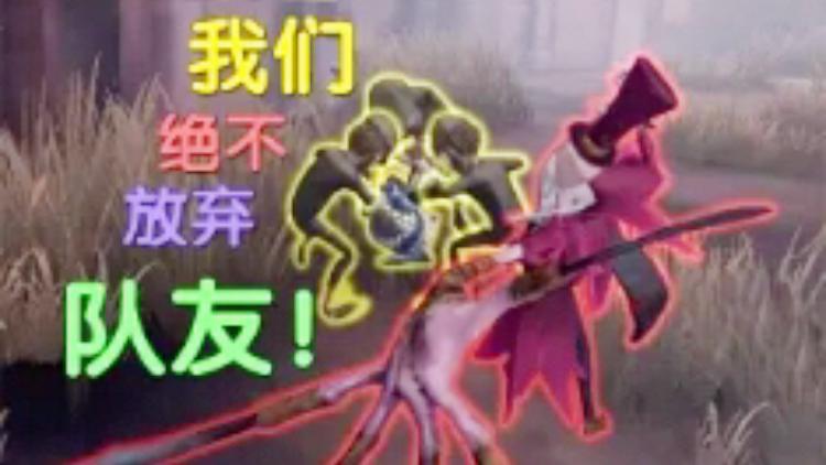 第五人格：都存活的情况！能不能在有一刀斩红眼的监管者强行救人